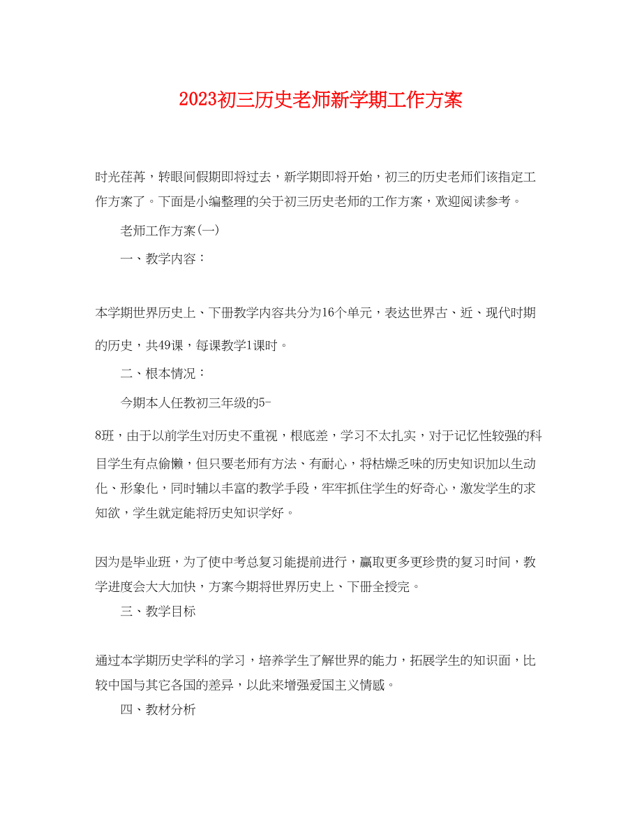 2023年初三历史老师新学期工作计划.docx_第1页