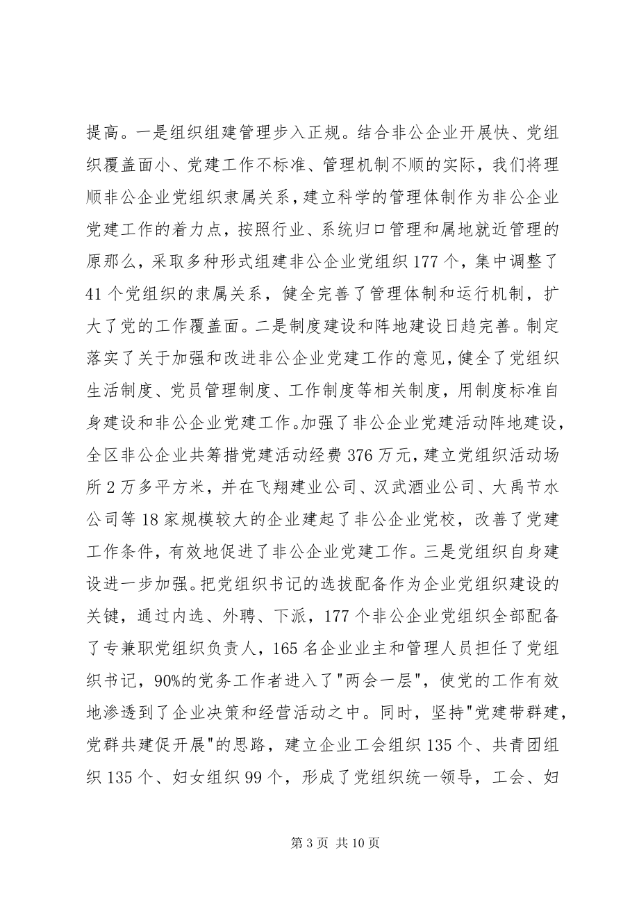 2023年联络员动员培训会议致辞.docx_第3页