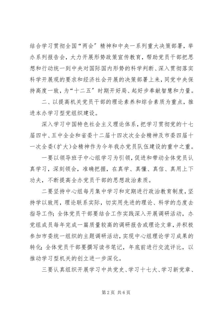 2023年开发办组织和纪律保障要点.docx_第2页