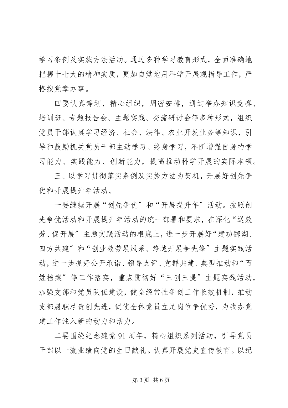 2023年开发办组织和纪律保障要点.docx_第3页