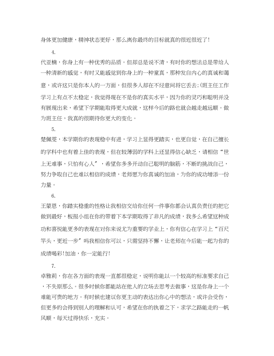 2023年小学生操行评语表.docx_第2页