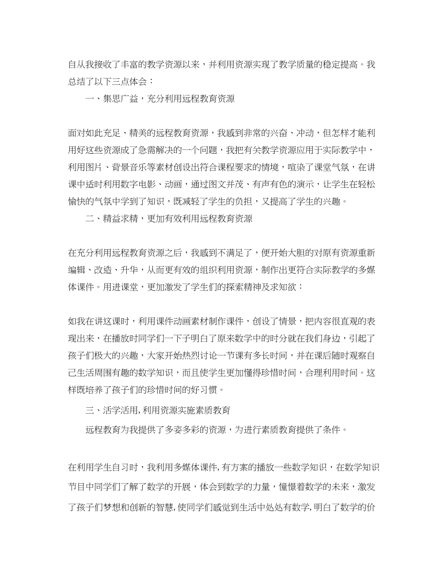 2023年新教师网络培训总结.docx_第3页