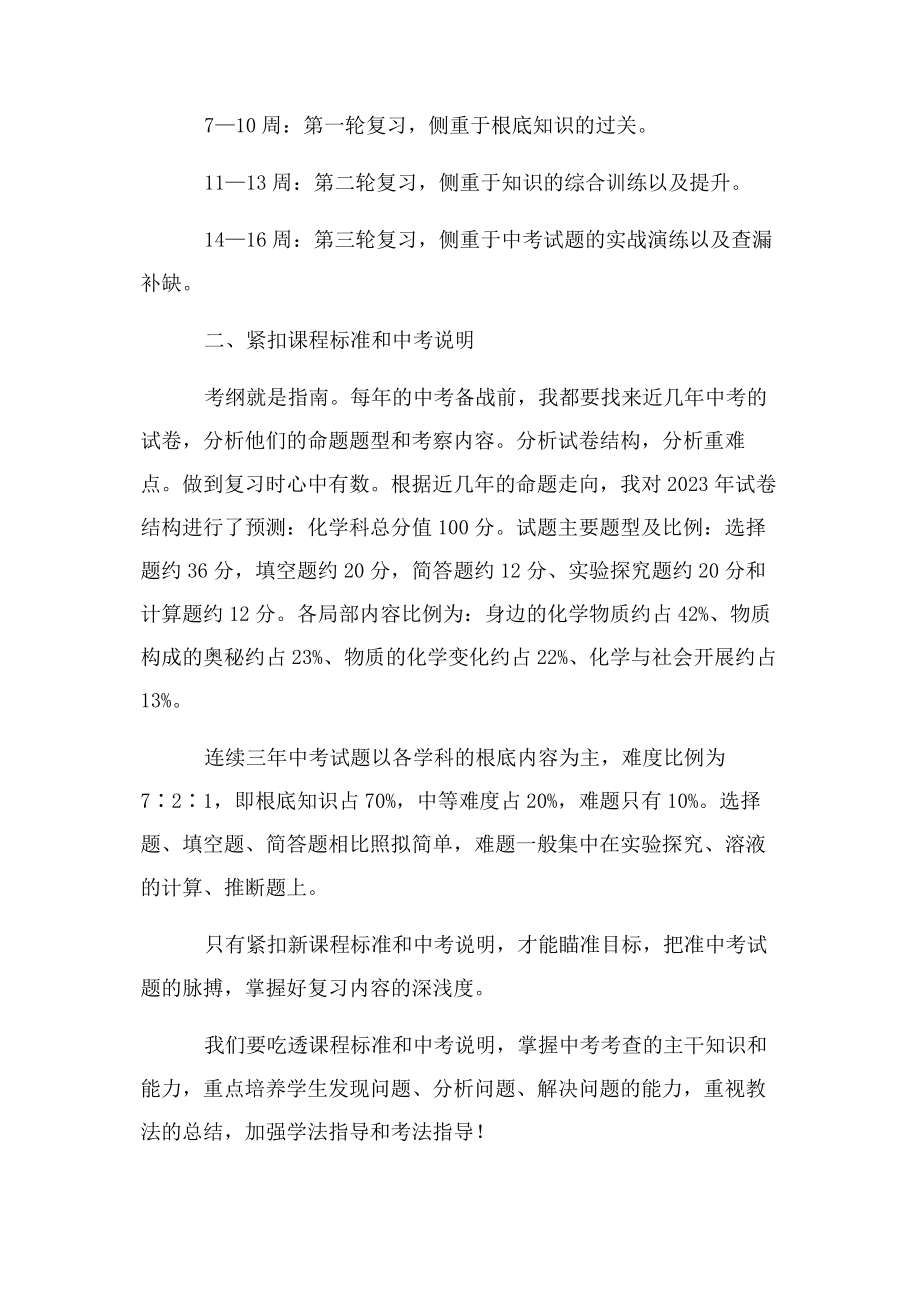 2023年化学教学经验交流发言稿发言稿.docx_第2页