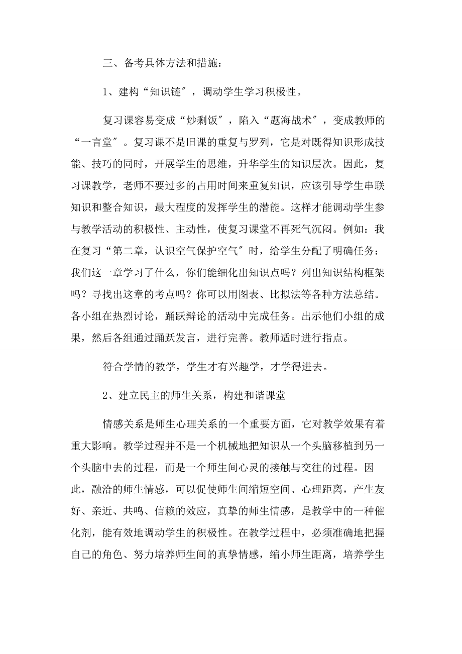 2023年化学教学经验交流发言稿发言稿.docx_第3页