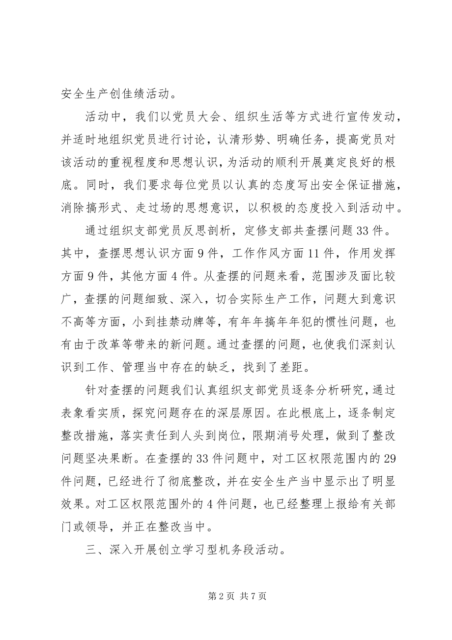 2023年党支部第二季度工作总结.docx_第2页