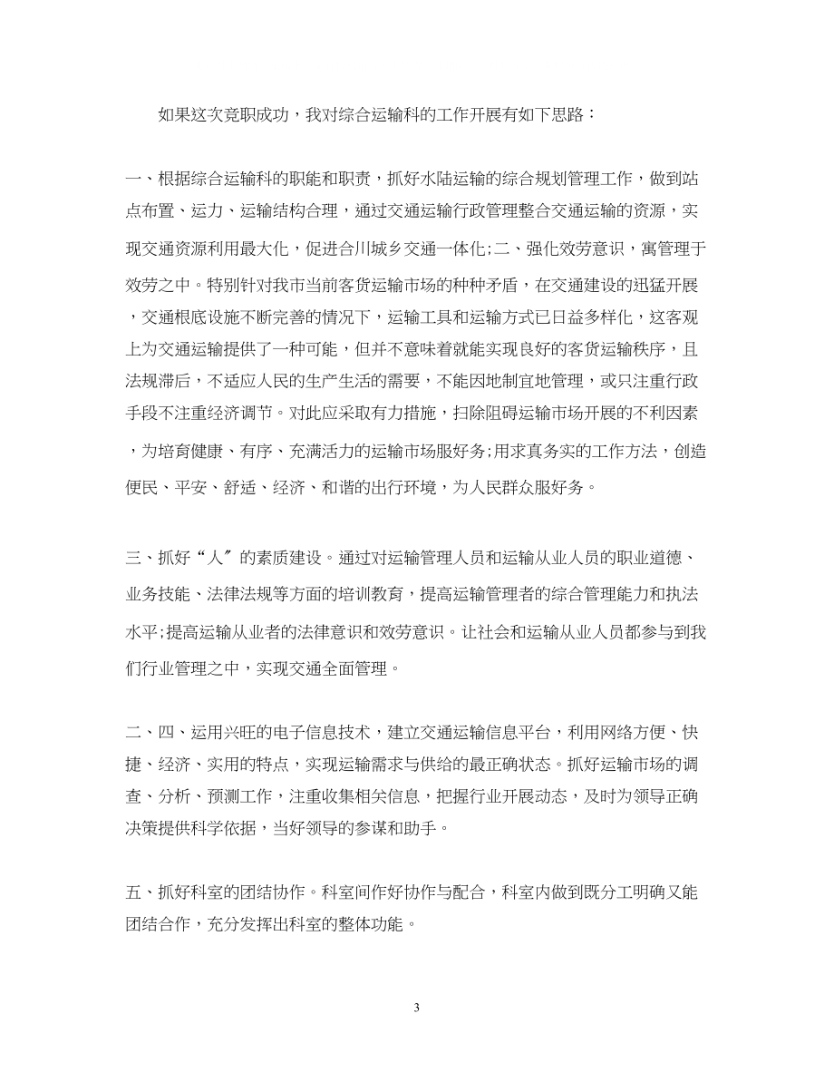 2023年科长竞聘演讲稿范文3篇.docx_第3页