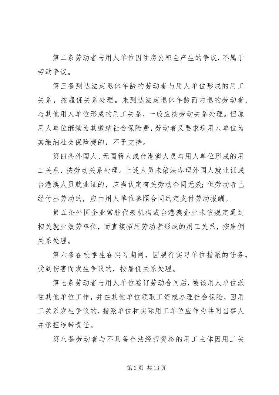 2023年XX省高院关于审理劳动争议案件若干问题的意见试行新编.docx_第2页