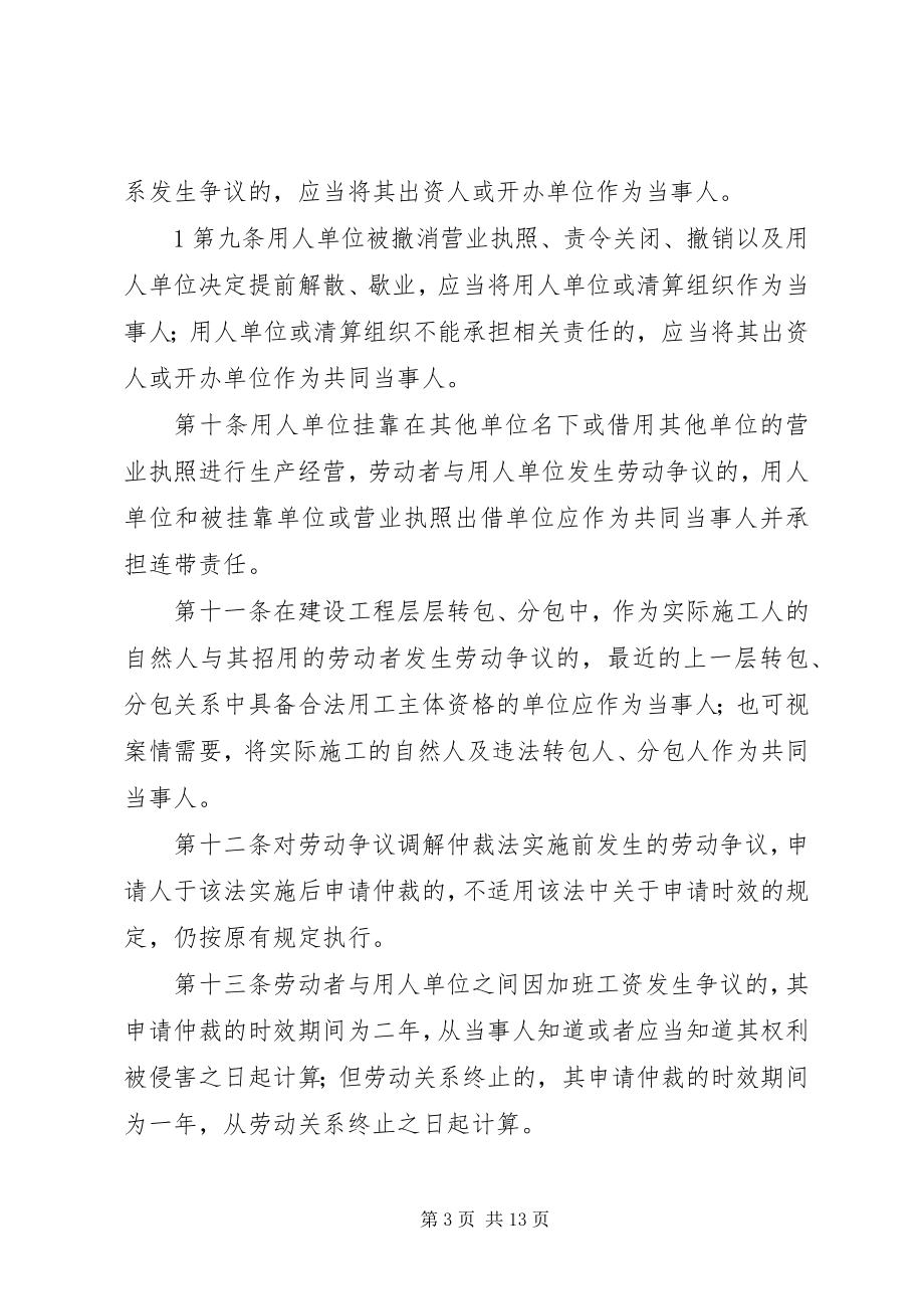 2023年XX省高院关于审理劳动争议案件若干问题的意见试行新编.docx_第3页