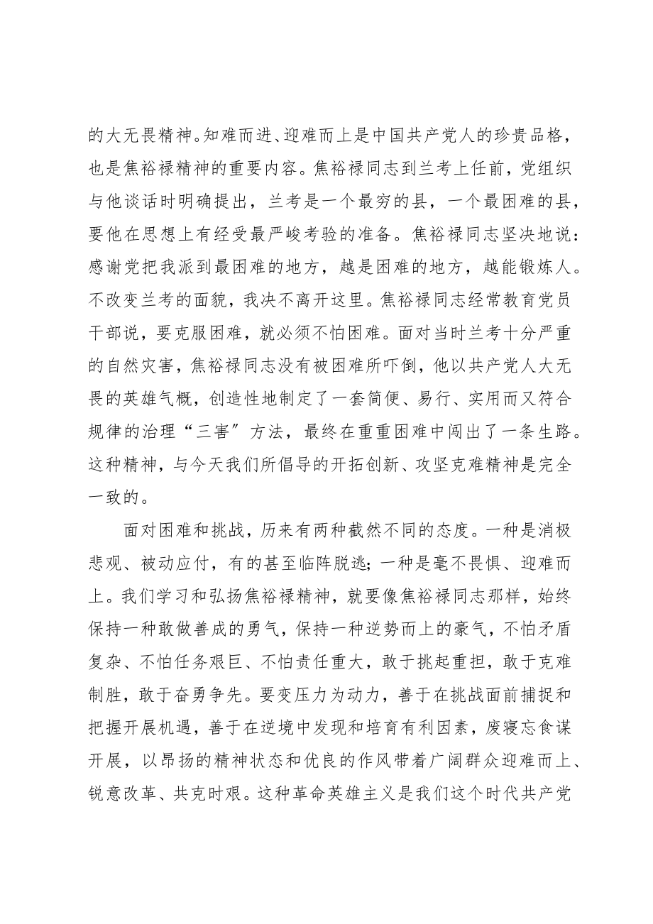 2023年党课讲稿;学习弘扬焦裕禄精神.docx_第3页