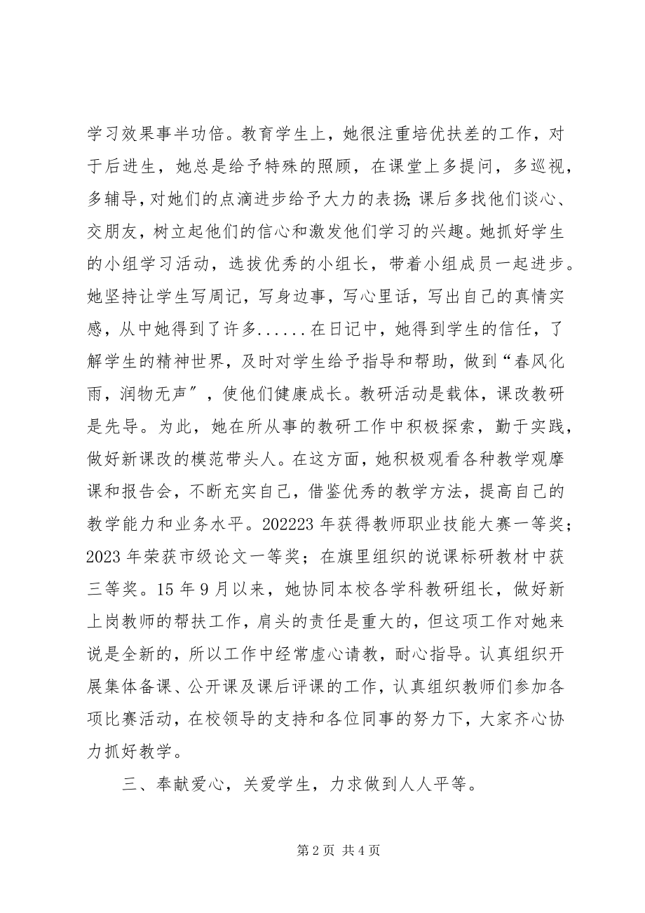 2023年学校旗级优秀教师事迹材料.docx_第2页