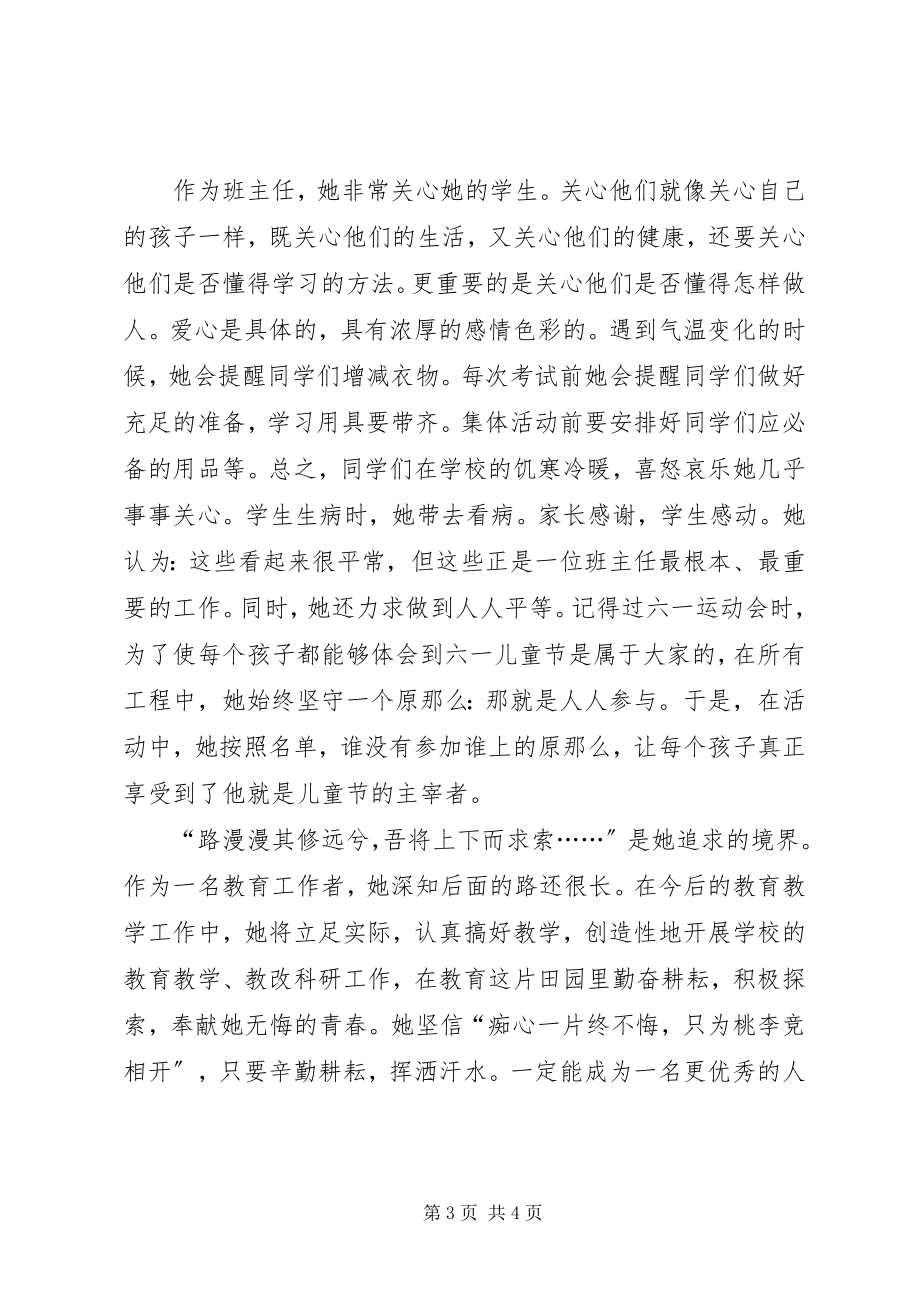 2023年学校旗级优秀教师事迹材料.docx_第3页