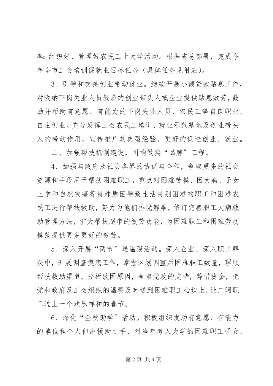 2023年全市工会保障工作打算.docx_第2页