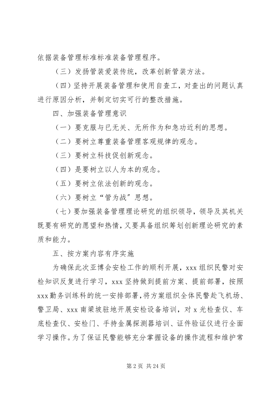 2023年特警队爱装管装教育计划.docx_第2页