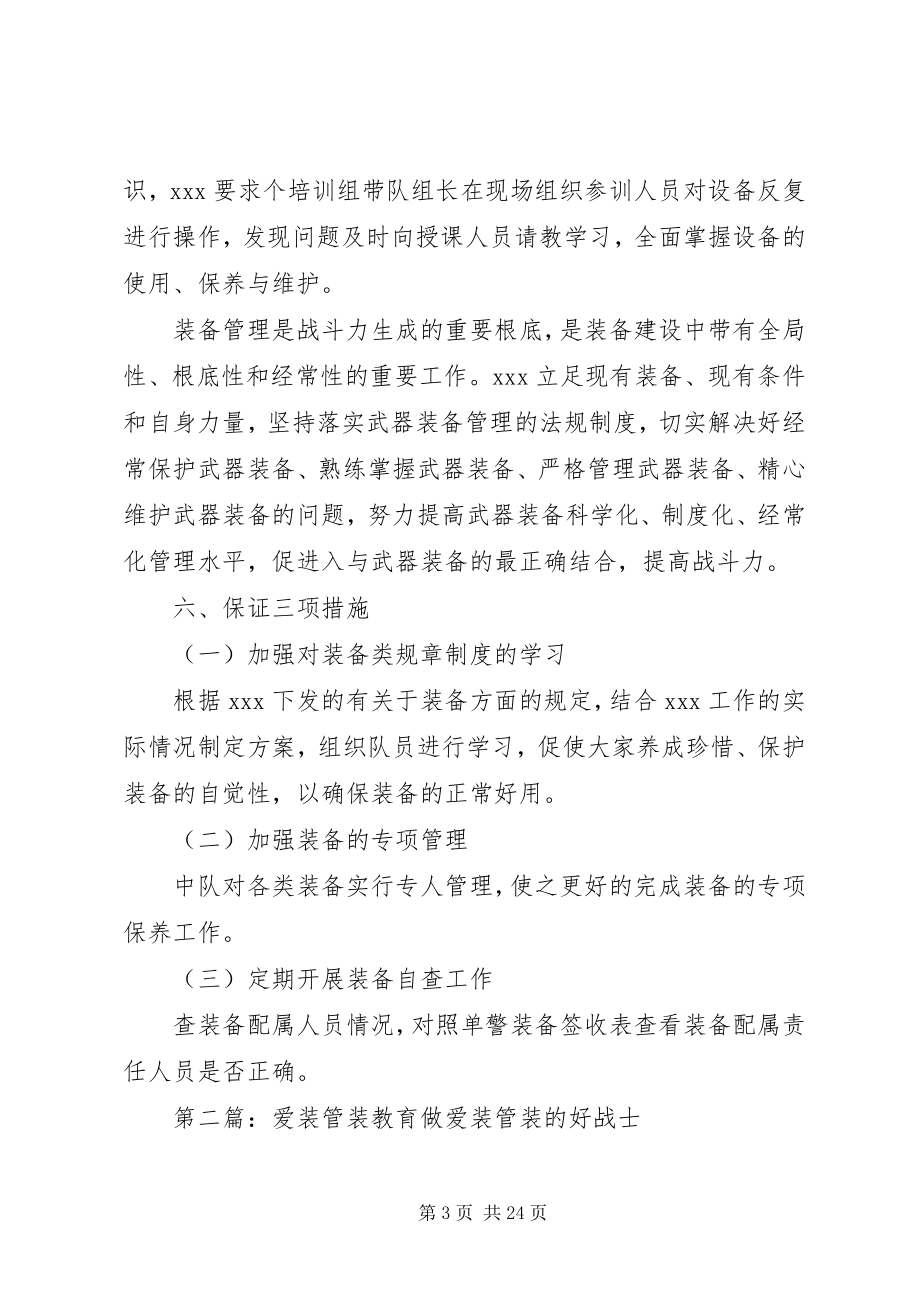 2023年特警队爱装管装教育计划.docx_第3页