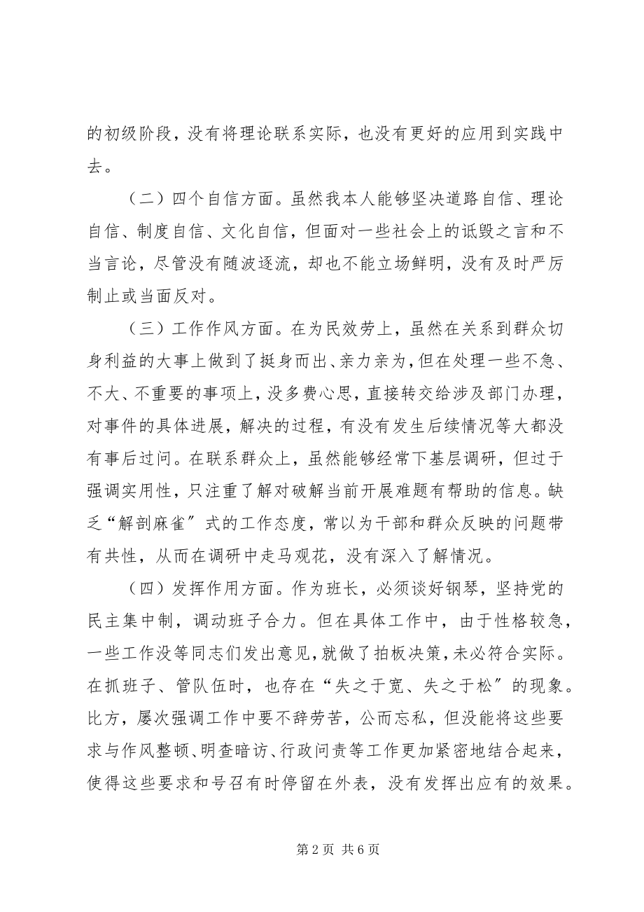 2023年全市度转作风改形象提效能专题民主生活会讲话提纲.docx_第2页