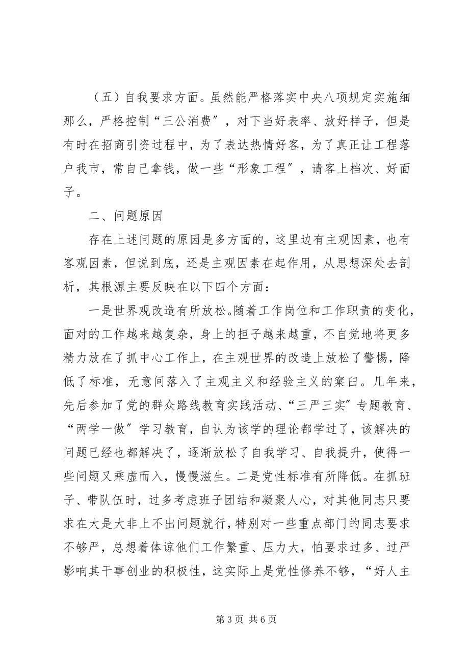 2023年全市度转作风改形象提效能专题民主生活会讲话提纲.docx_第3页