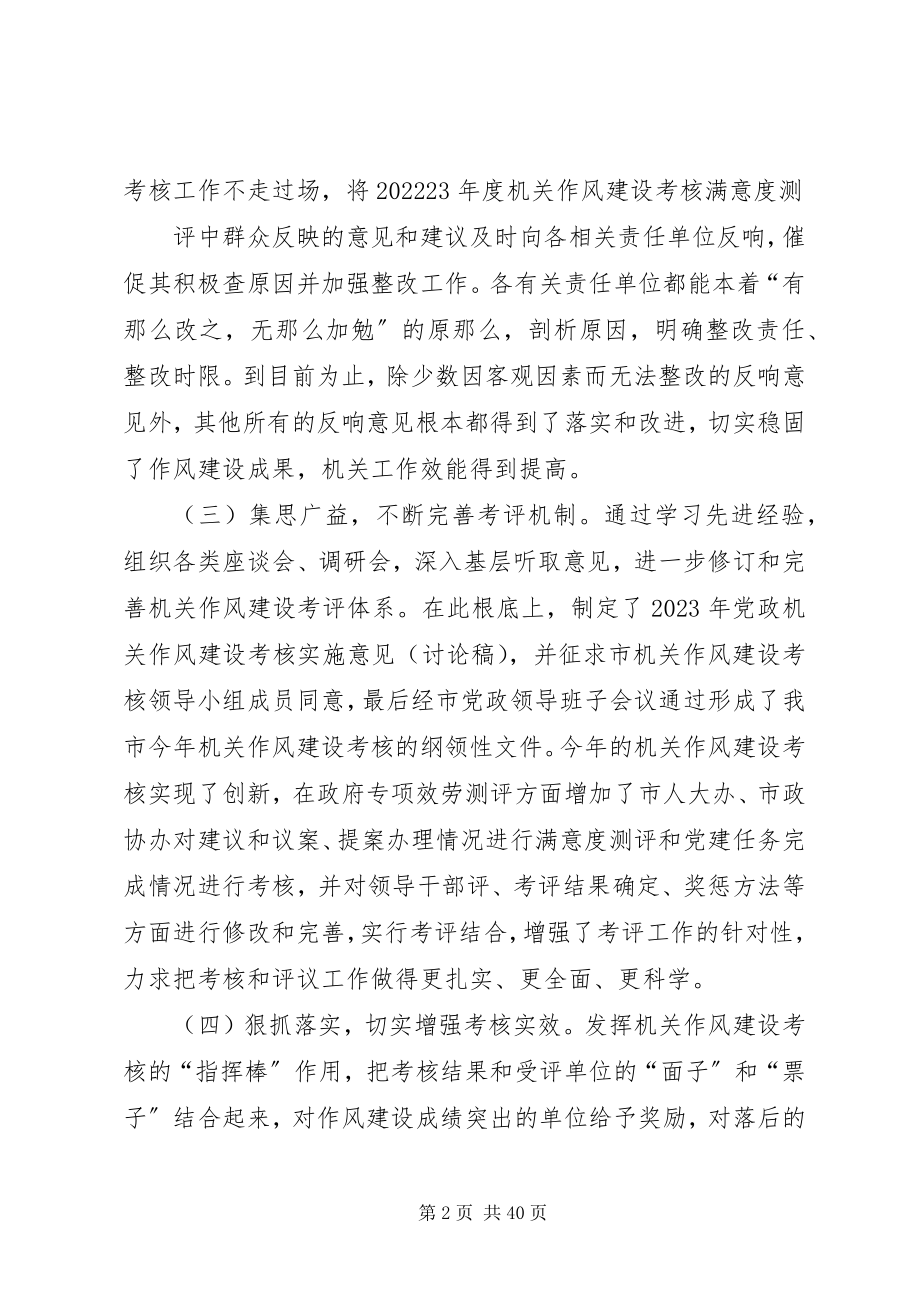 2023年全力推动机关作风建设再上新台阶.docx_第2页