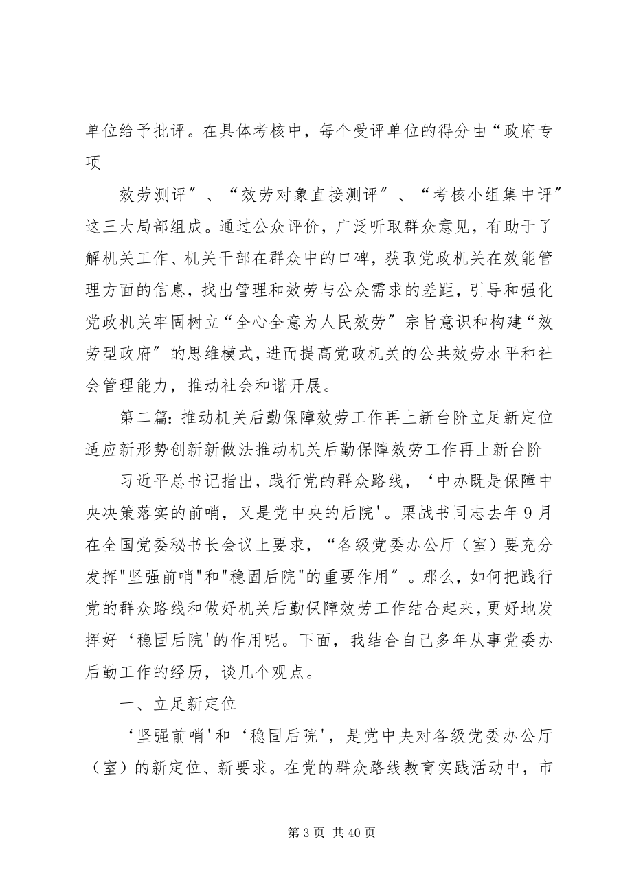 2023年全力推动机关作风建设再上新台阶.docx_第3页