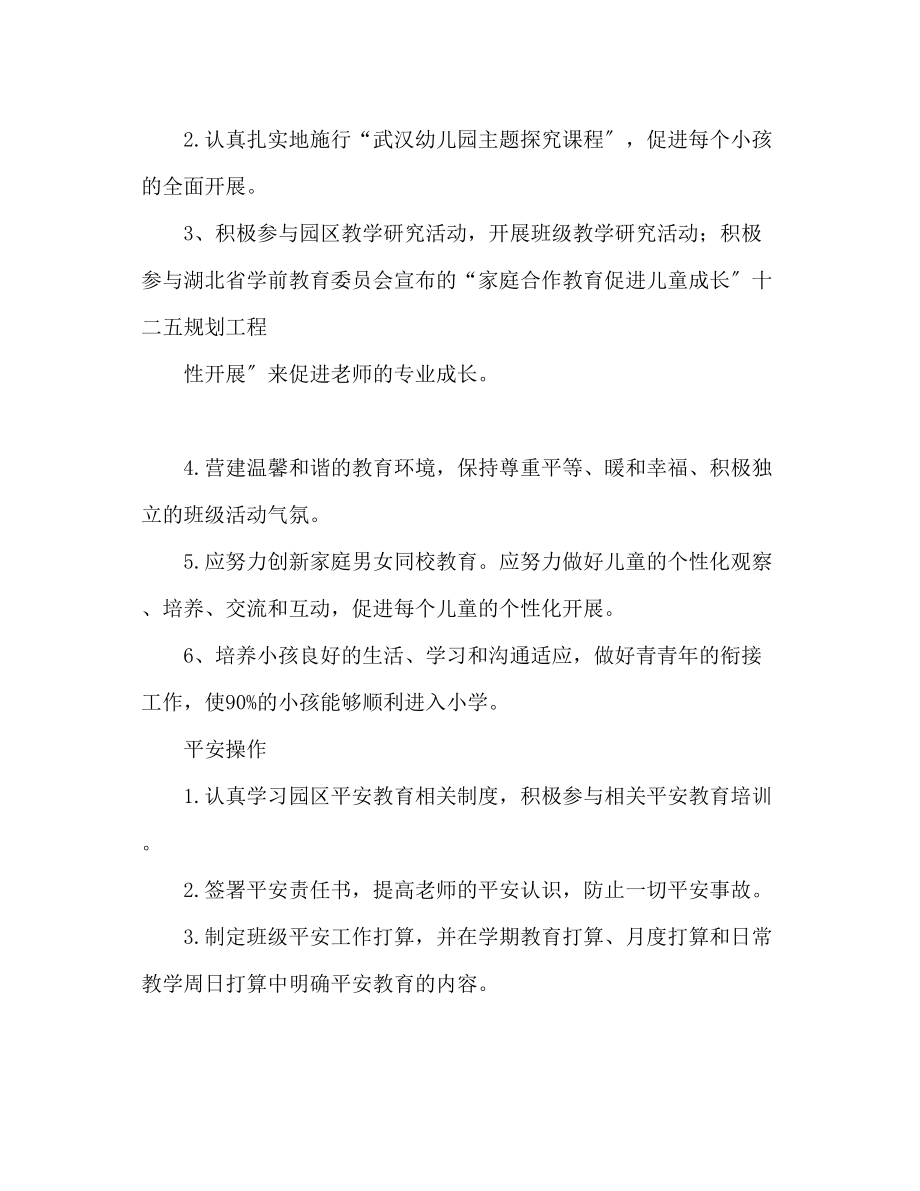 2023年上半大班班级工作计划.docx_第2页