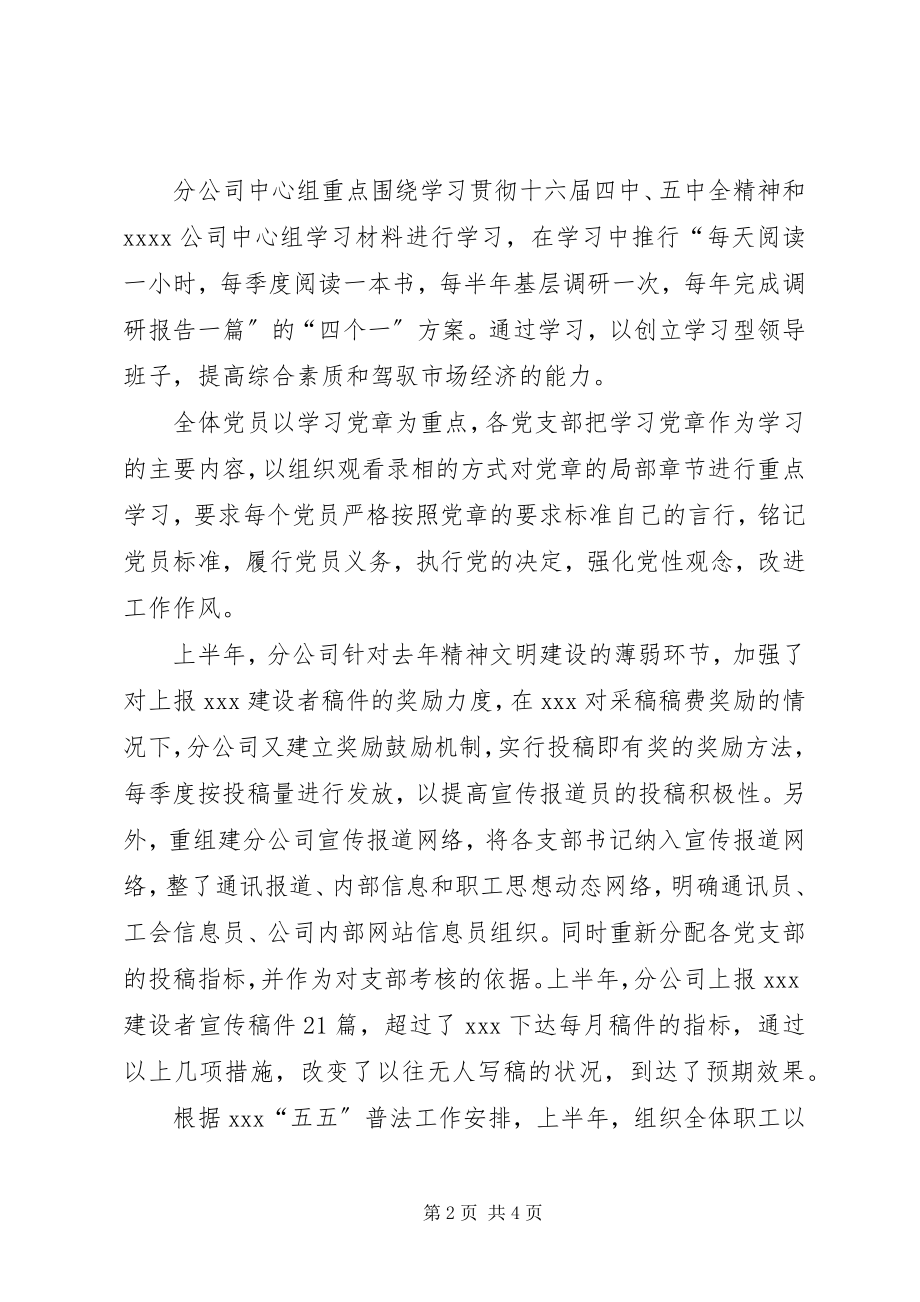 2023年企业党群工作部半年工作总结工作总结.docx_第2页