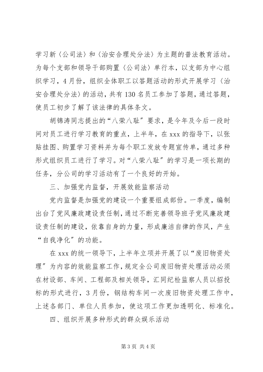 2023年企业党群工作部半年工作总结工作总结.docx_第3页