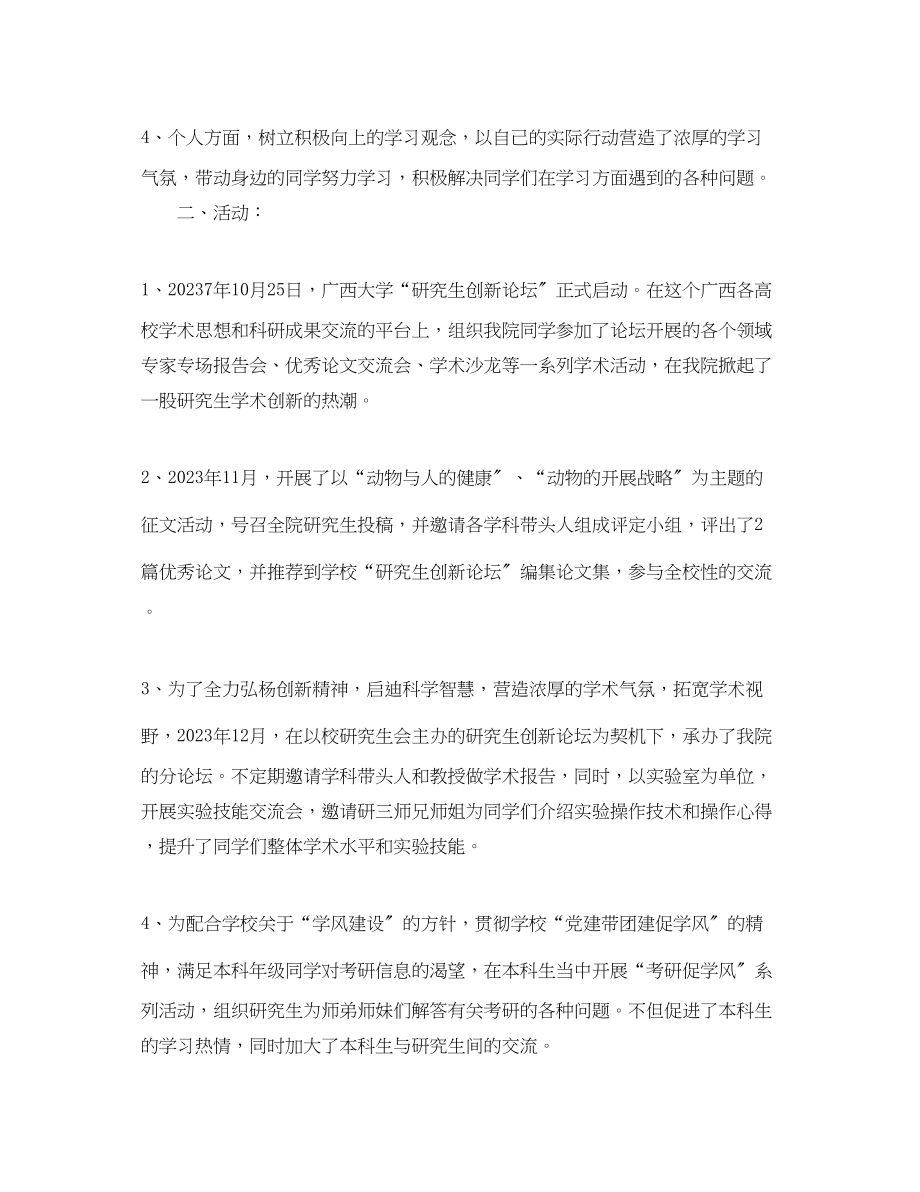 2023年学习部部长学期工作个人总结.docx_第2页