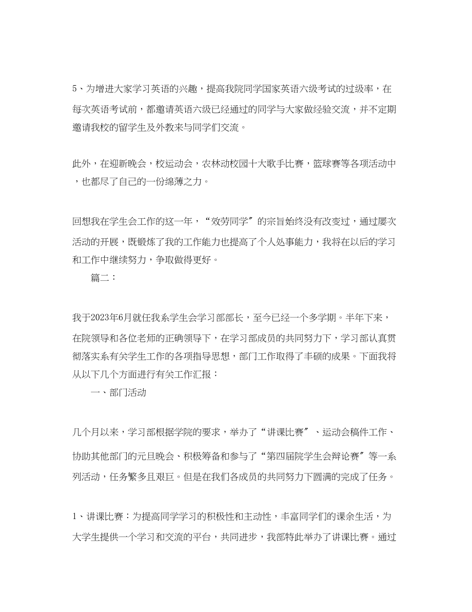 2023年学习部部长学期工作个人总结.docx_第3页