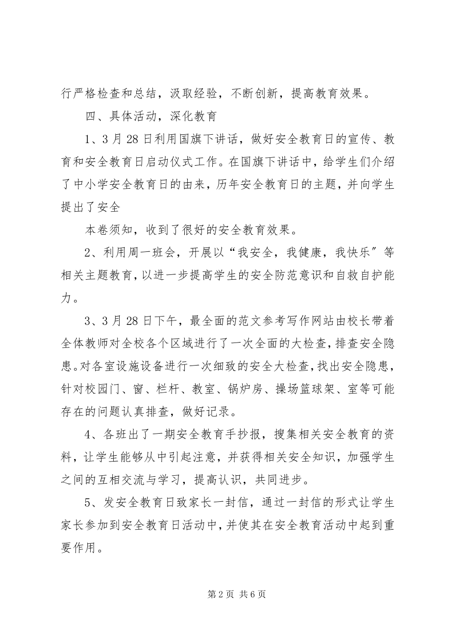 2023年小学安全教育活动简报乐都八中安全教育日活动总结及简报.docx_第2页