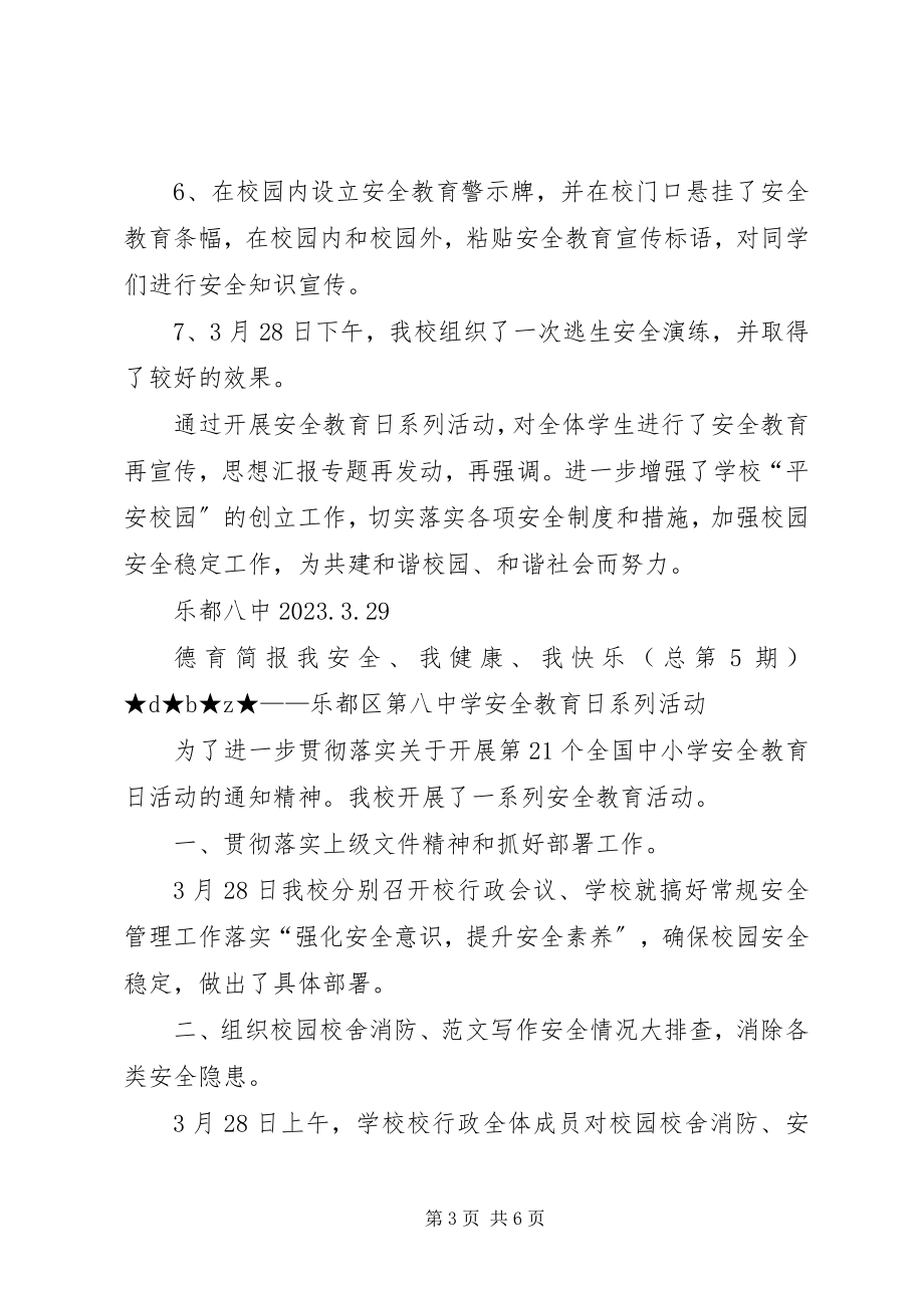 2023年小学安全教育活动简报乐都八中安全教育日活动总结及简报.docx_第3页