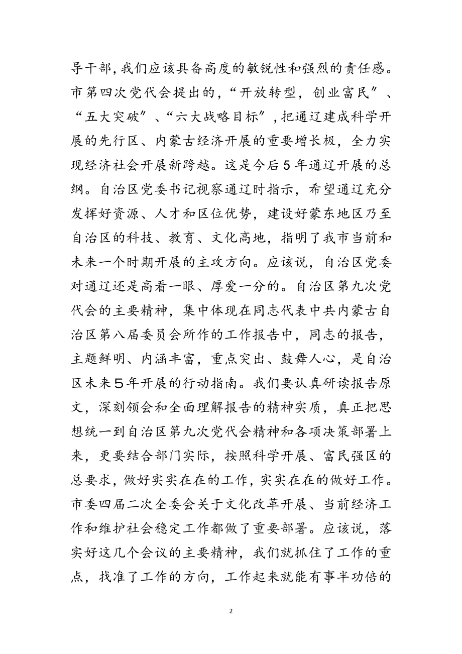 2023年市长在分管联系部门工作例会的发言范文.doc_第2页