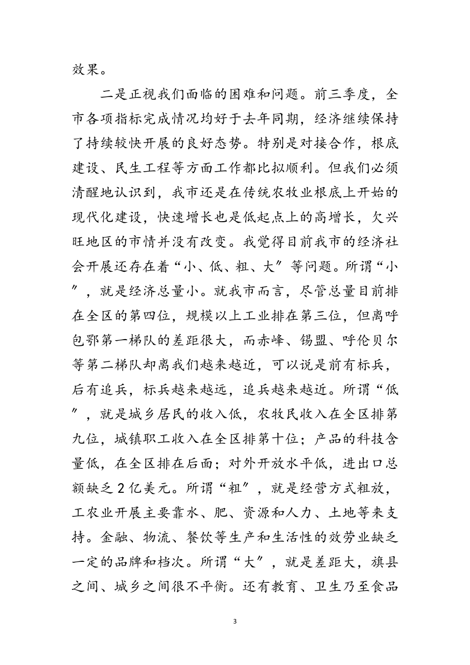 2023年市长在分管联系部门工作例会的发言范文.doc_第3页