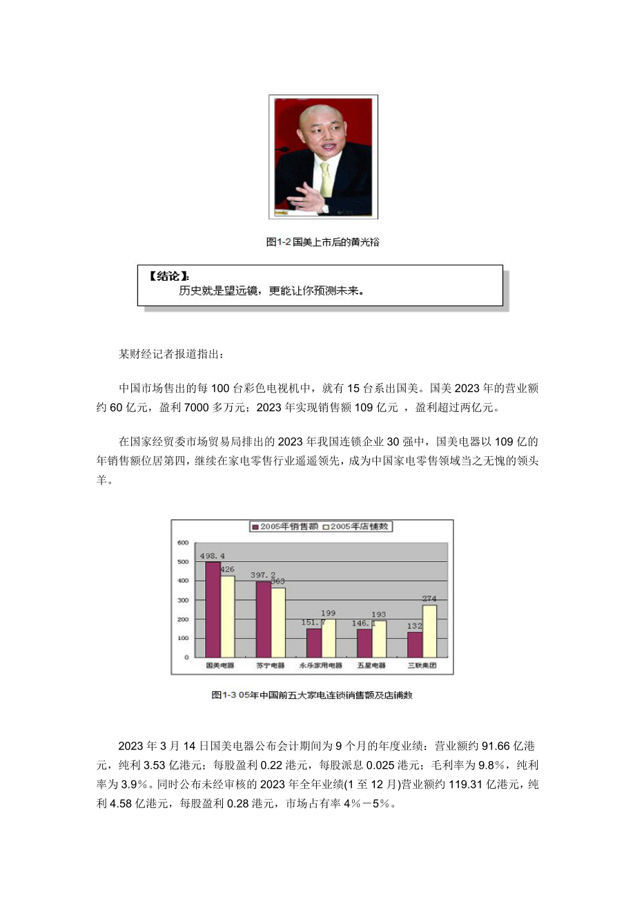 2023年小学分利用外部资源降低企业成本&资本经营.docx_第2页