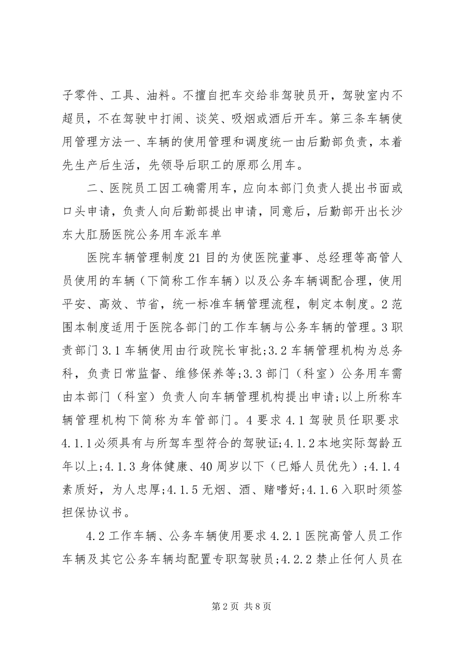 2023年医院车辆管理制度3篇.docx_第2页