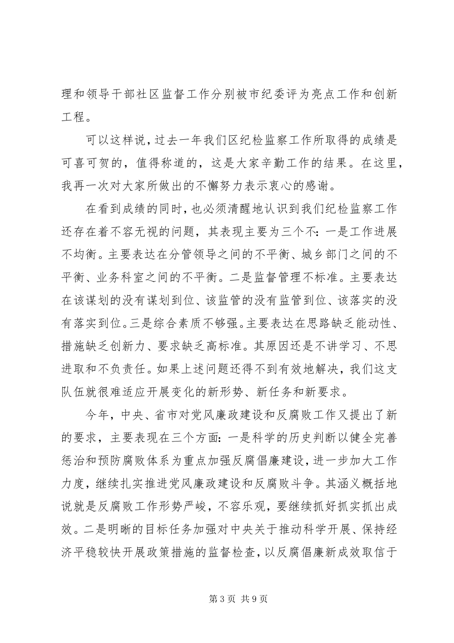 2023年干部收心会讲话.docx_第3页