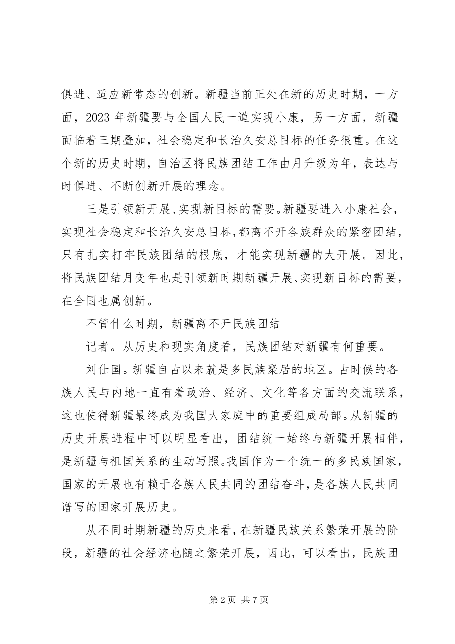 2023年民族团结进步年心得体会新编.docx_第2页