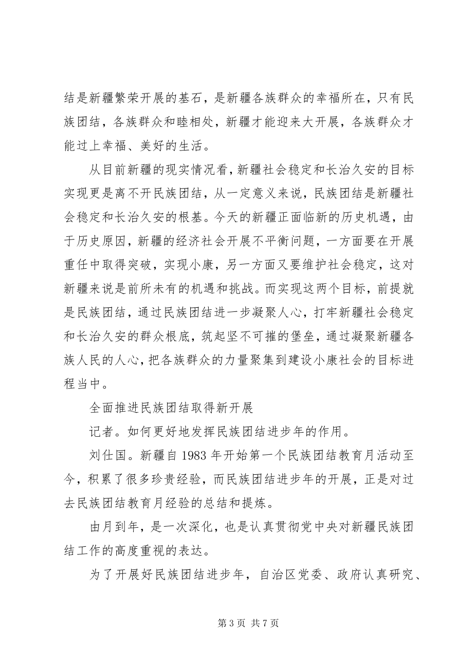 2023年民族团结进步年心得体会新编.docx_第3页