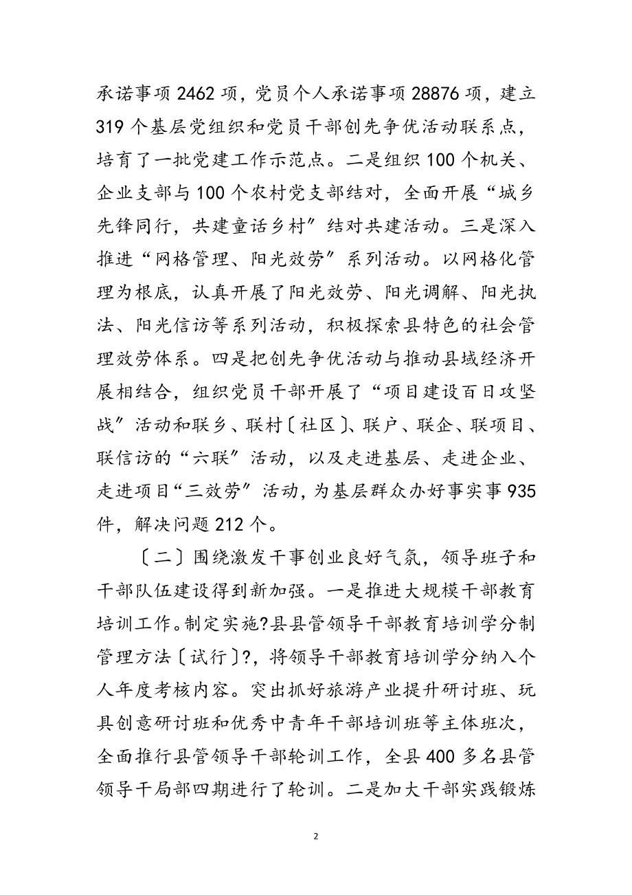 2023年县领导在加强党建工作会发言范文.doc_第2页