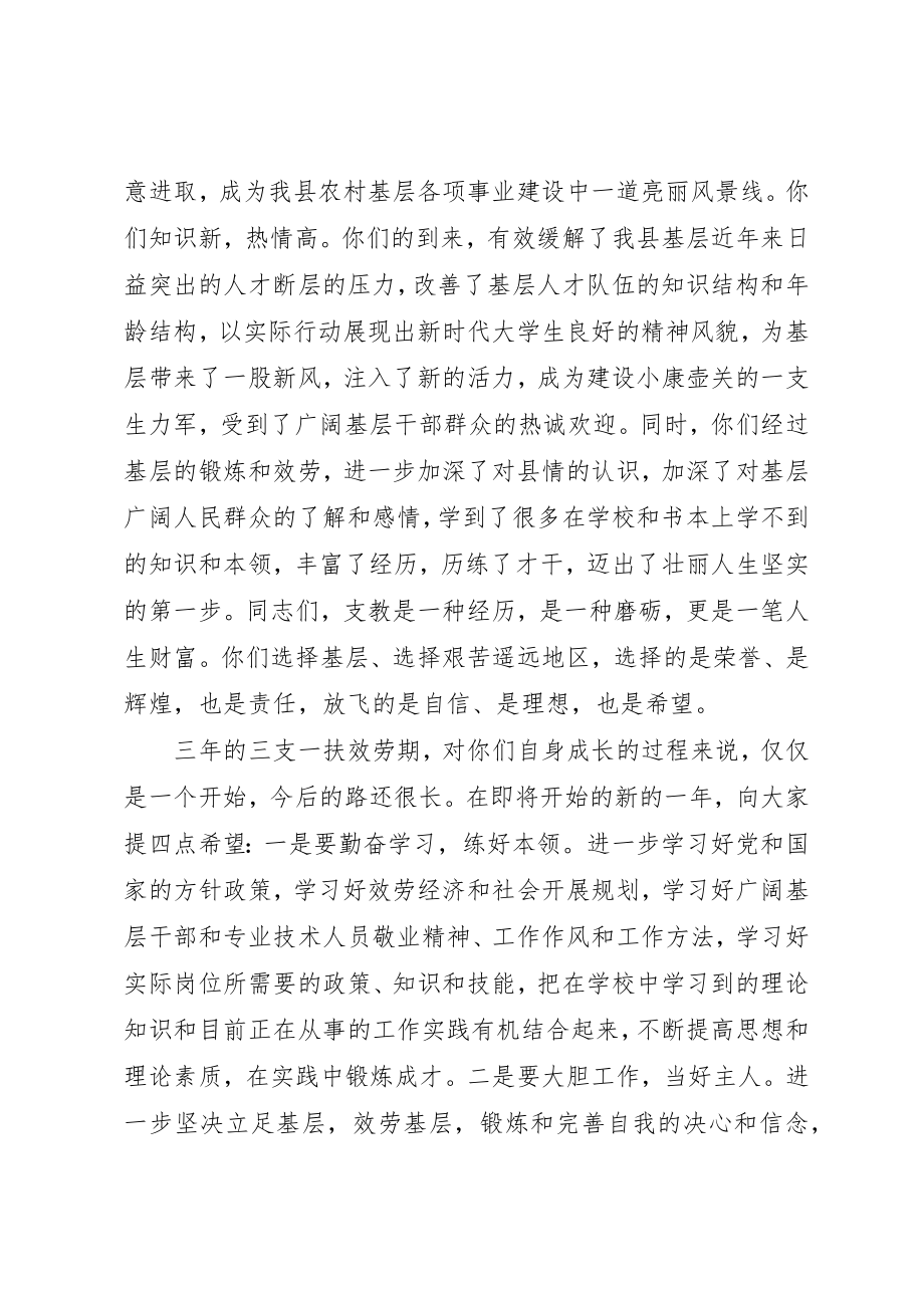 2023年春节慰问活动上的致辞新编.docx_第2页