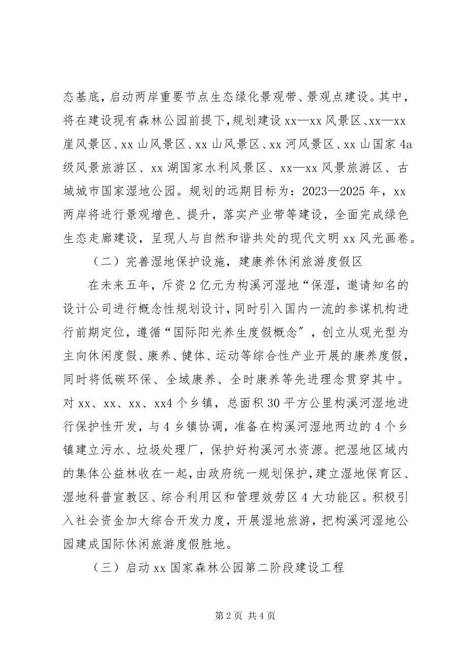 2023年林业局十三五规划.docx_第2页