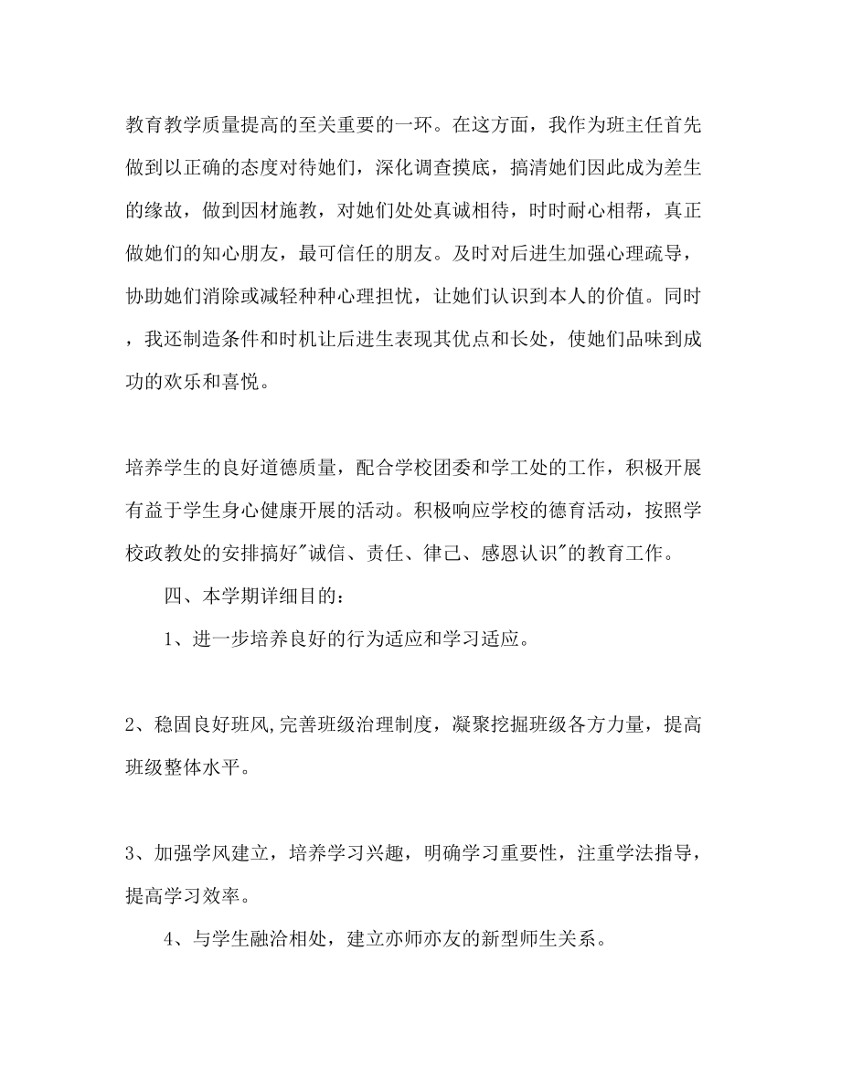 2023年中学班级德育工作计划范文1.docx_第3页