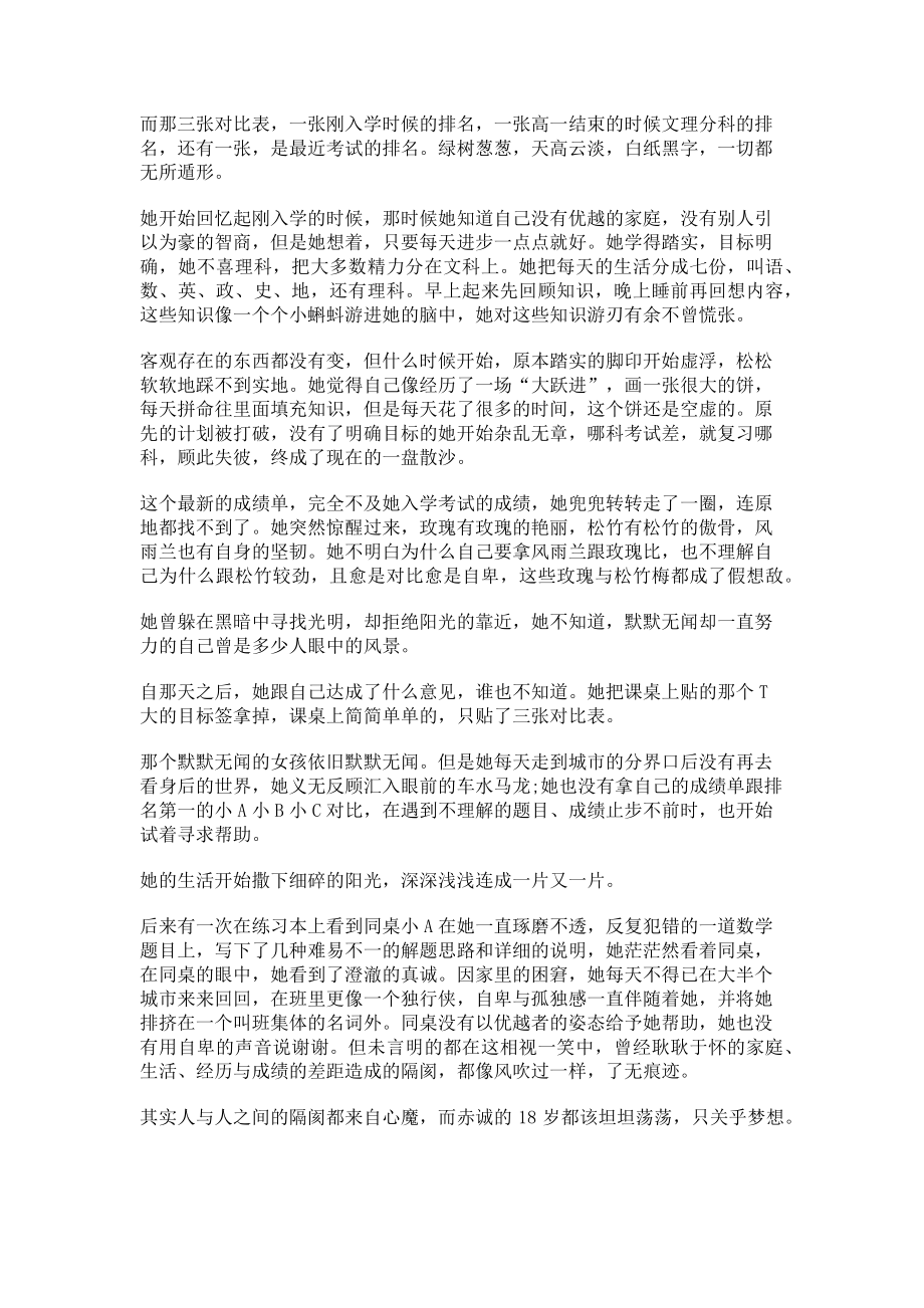 2023年这一次敢不敢试试清华北大.doc_第2页