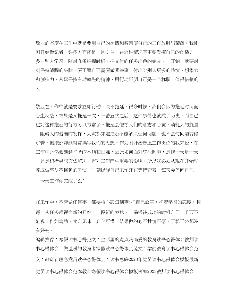 2023年读书心得体会例文你在为谁而工作.docx_第2页