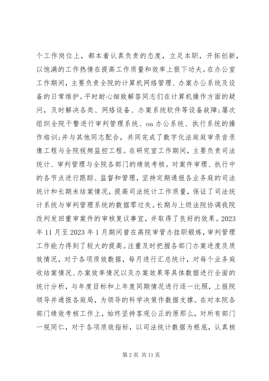 2023年法官个人总结法官个人总结.docx_第2页