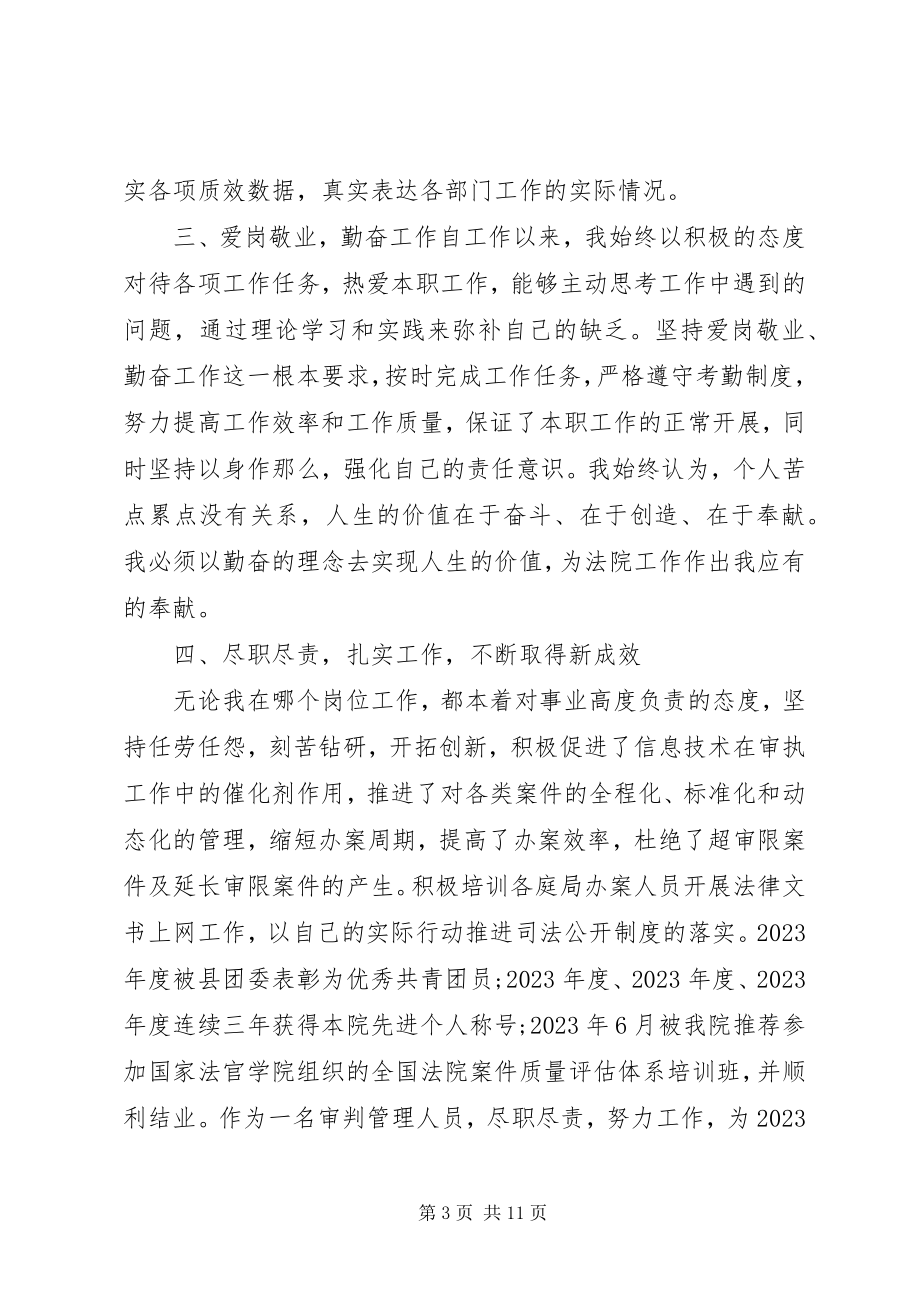 2023年法官个人总结法官个人总结.docx_第3页