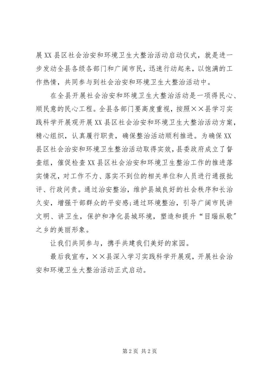 2023年环境卫生大整治活动仪式致辞.docx_第2页