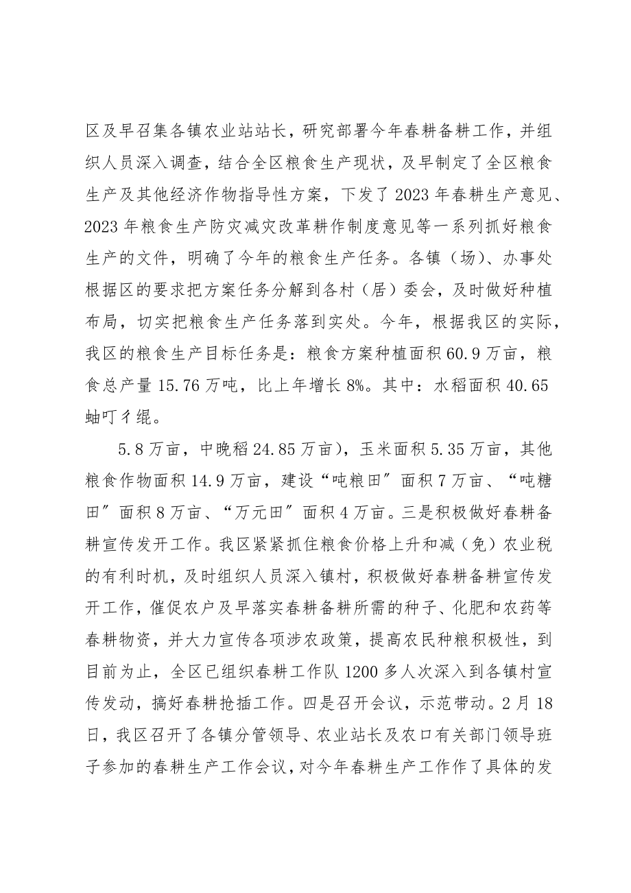 2023年春耕生产心得体会新编.docx_第2页