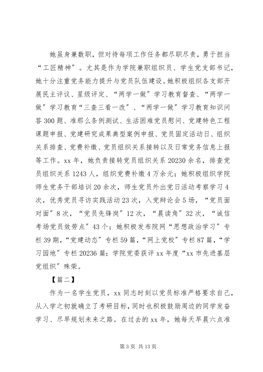 2023年优秀共产党员事迹六篇.docx_第3页