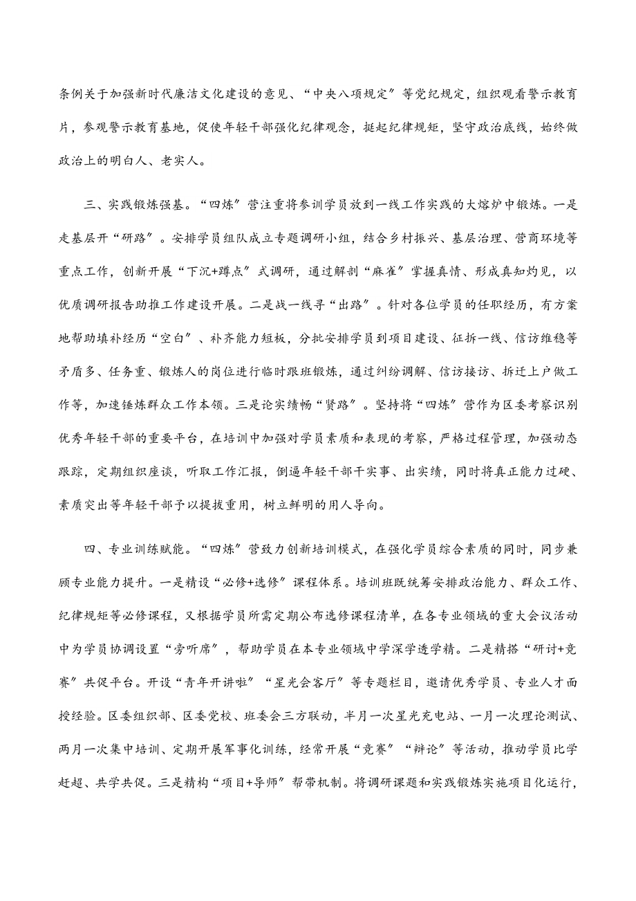 2023年某区年轻干部教育培训经验交流材料.docx_第2页