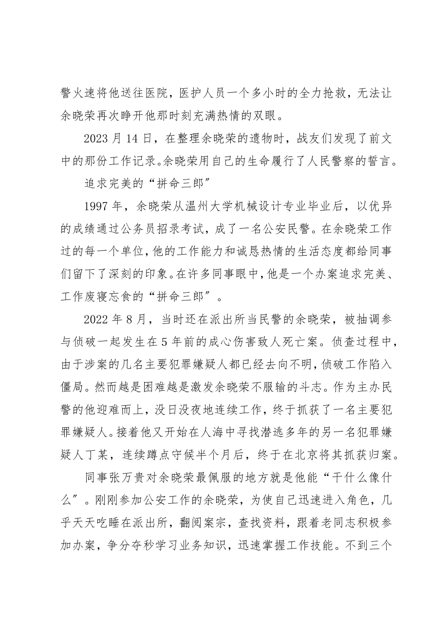 2023年党员先进事迹5.docx_第2页