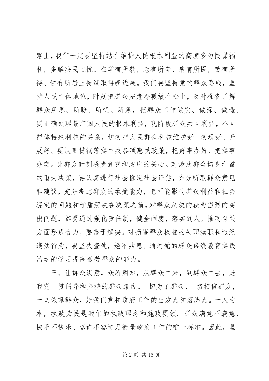 2023年乡镇人大副主席第二批群众路线五个一万走访心得体会.docx_第2页